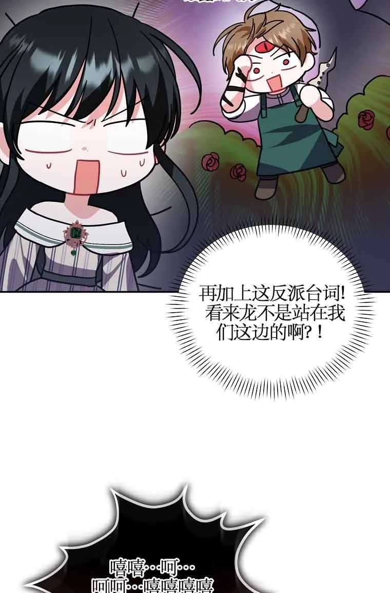 《以为是罗曼史，结果是怪谈》第43话 第23页