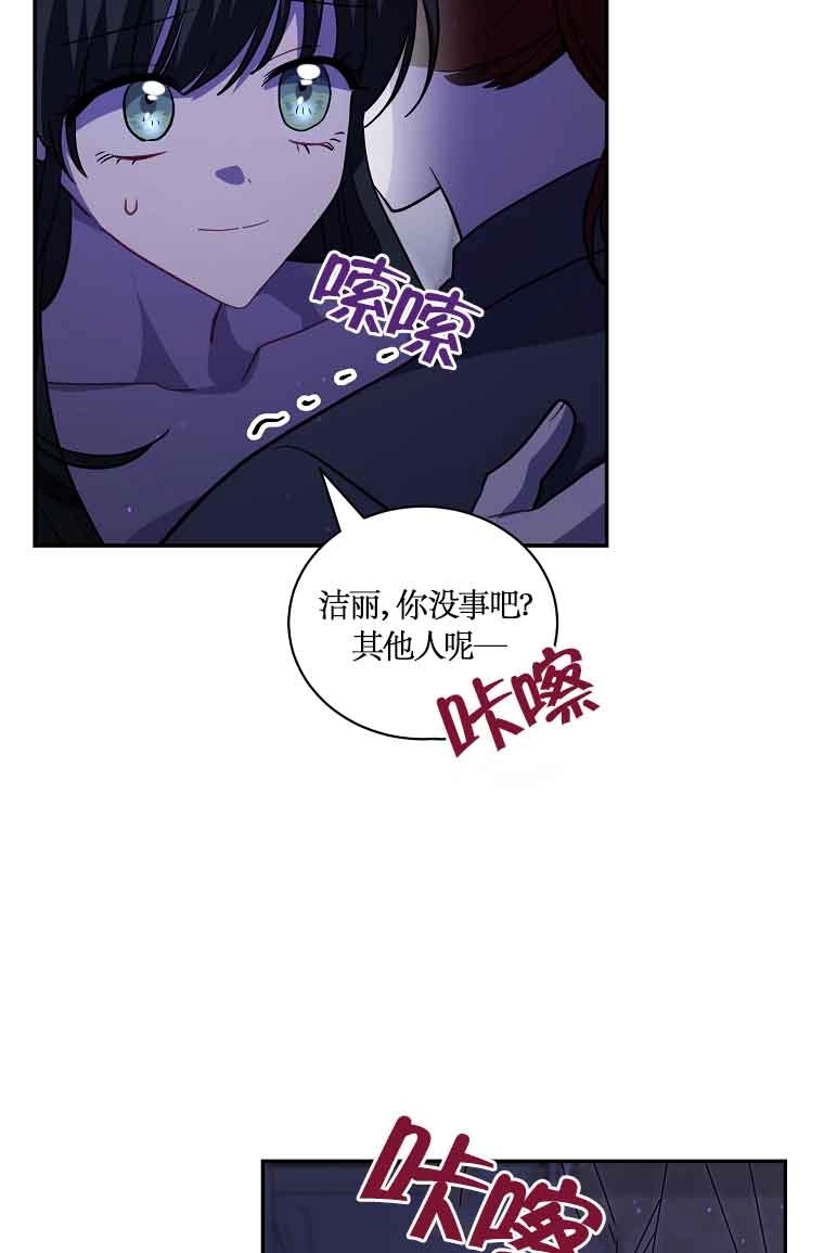 《以为是罗曼史，结果是怪谈》第43话 第46页