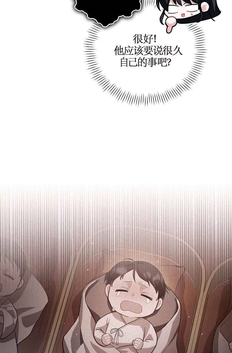 《以为是罗曼史，结果是怪谈》第43话 第71页