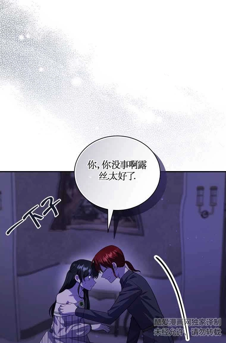 《以为是罗曼史，结果是怪谈》第43话 第44页