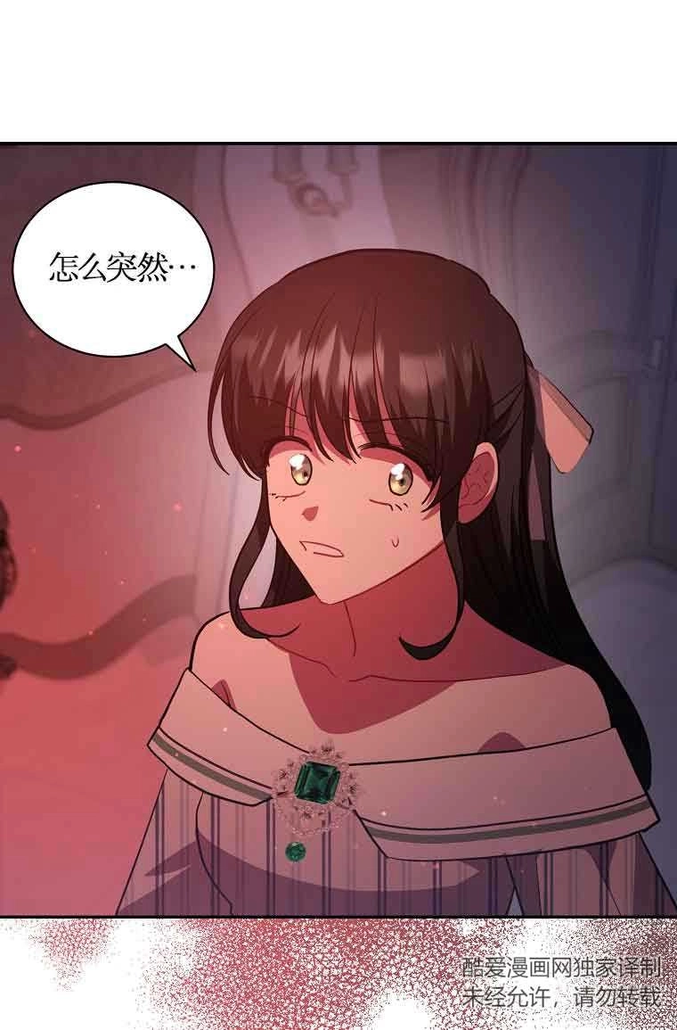 《以为是罗曼史，结果是怪谈》第43话 第35页