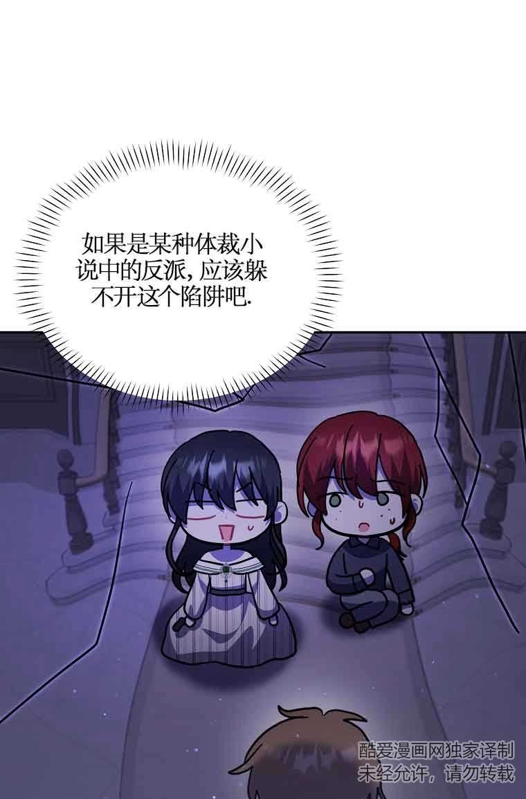 《以为是罗曼史，结果是怪谈》第43话 第68页