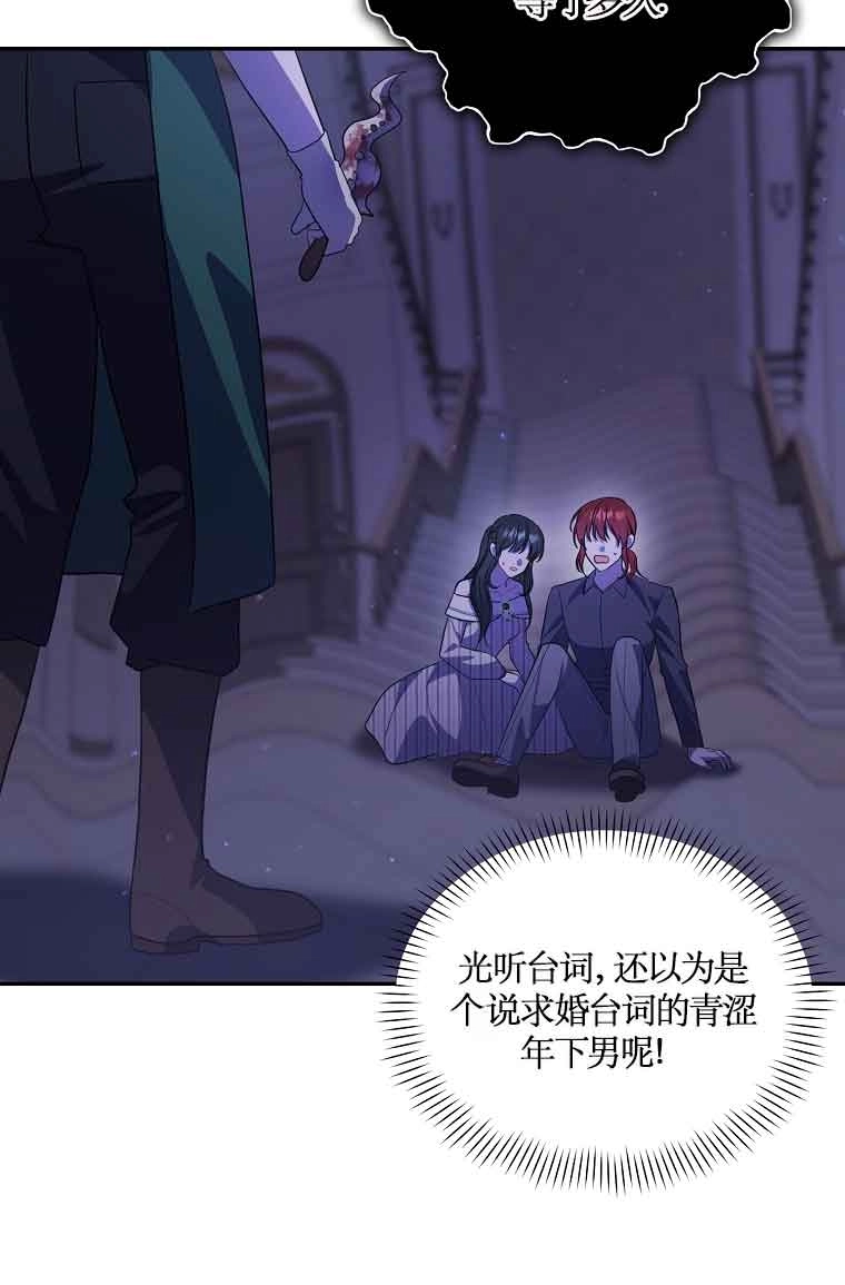 《以为是罗曼史，结果是怪谈》第43话 第52页