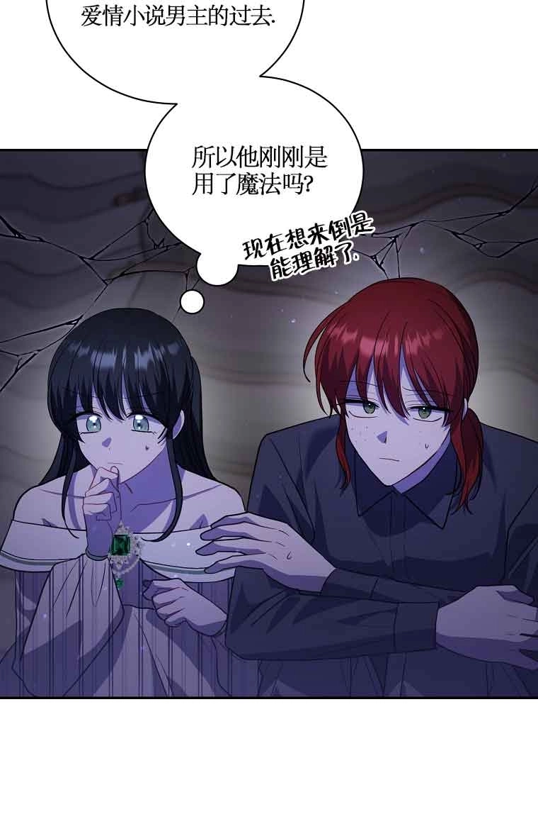 《以为是罗曼史，结果是怪谈》第43话 第88页