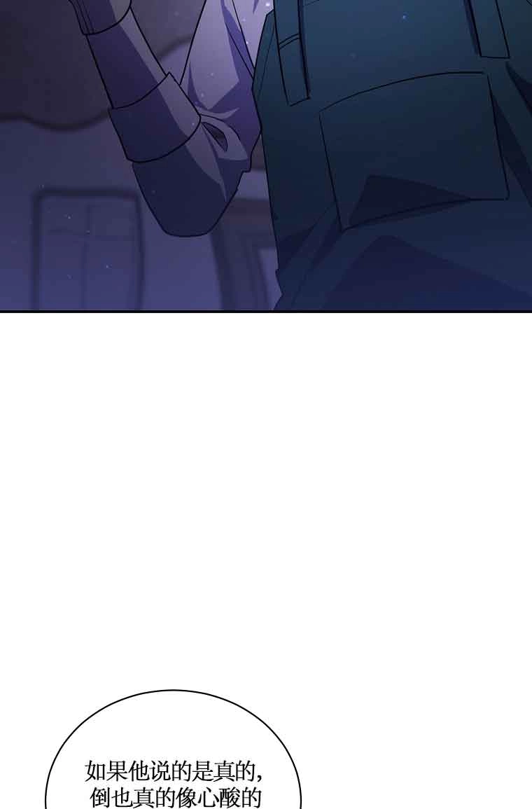 《以为是罗曼史，结果是怪谈》第43话 第87页