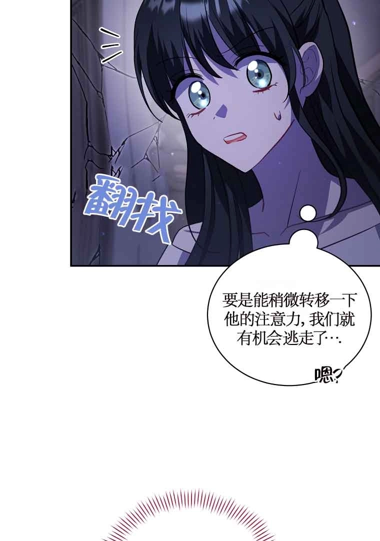 《以为是罗曼史，结果是怪谈》第43话 第108页