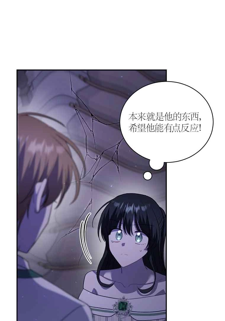 《以为是罗曼史，结果是怪谈》第43话 第110页