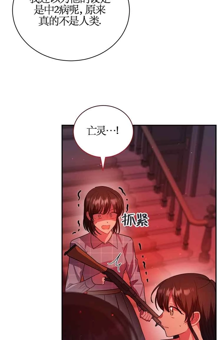 《以为是罗曼史，结果是怪谈》第43话 第25页