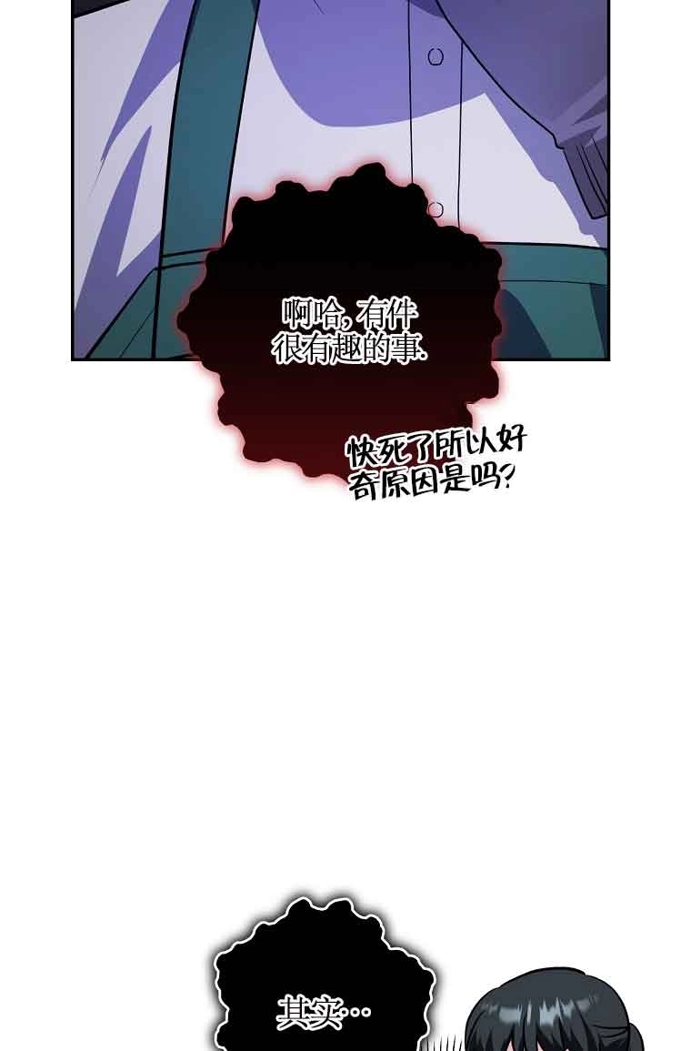 《以为是罗曼史，结果是怪谈》第43话 第70页
