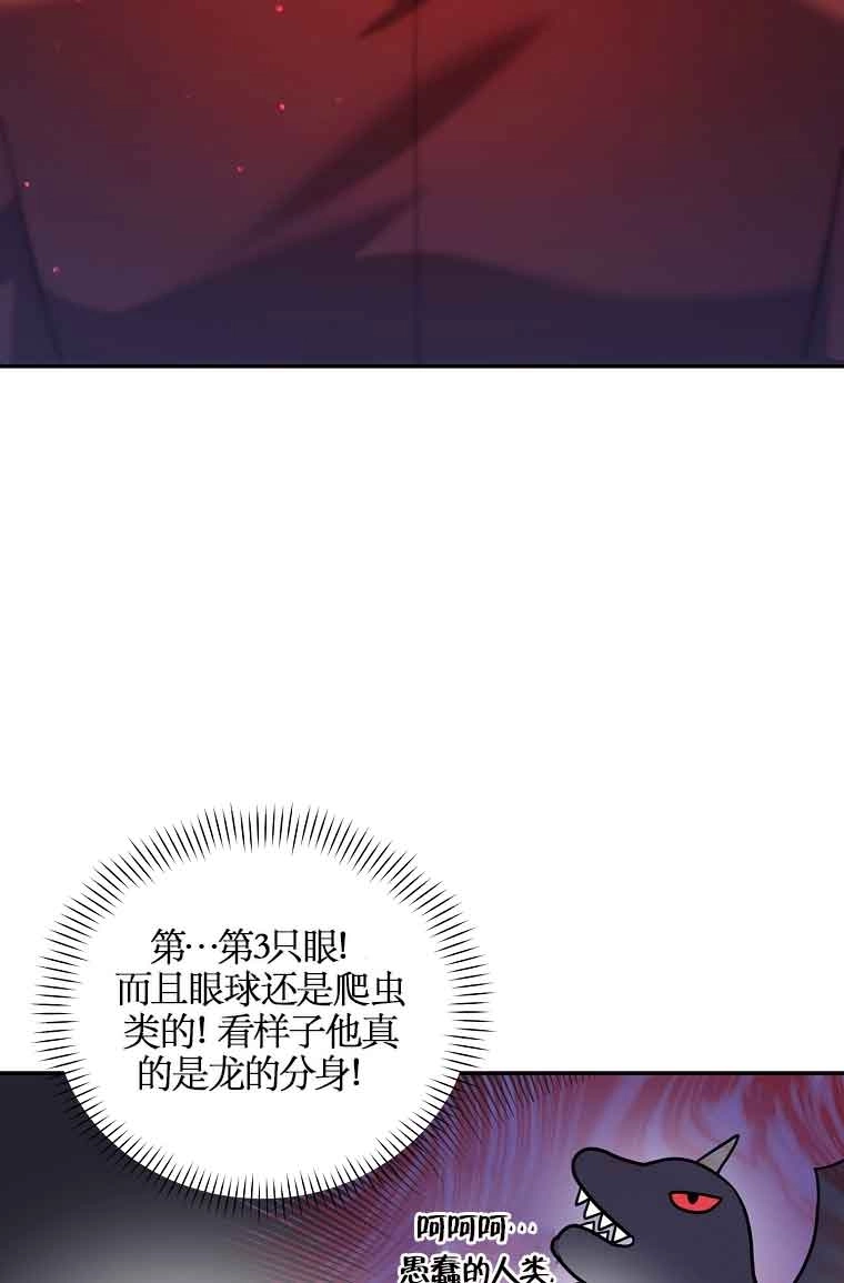 《以为是罗曼史，结果是怪谈》第43话 第22页