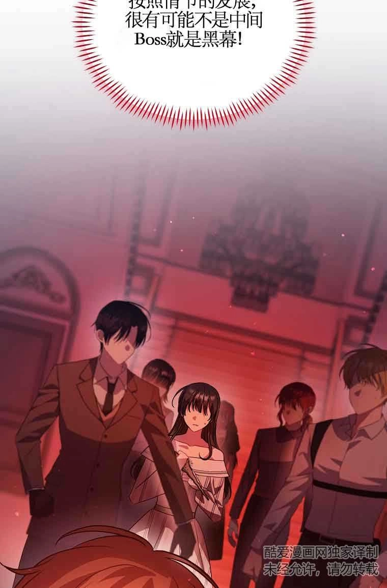 《以为是罗曼史，结果是怪谈》第43话 第12页