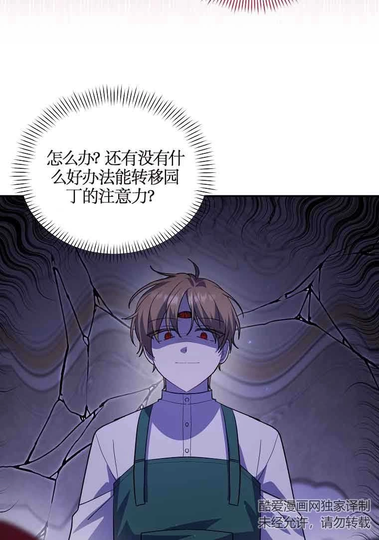 《以为是罗曼史，结果是怪谈》第43话 第106页