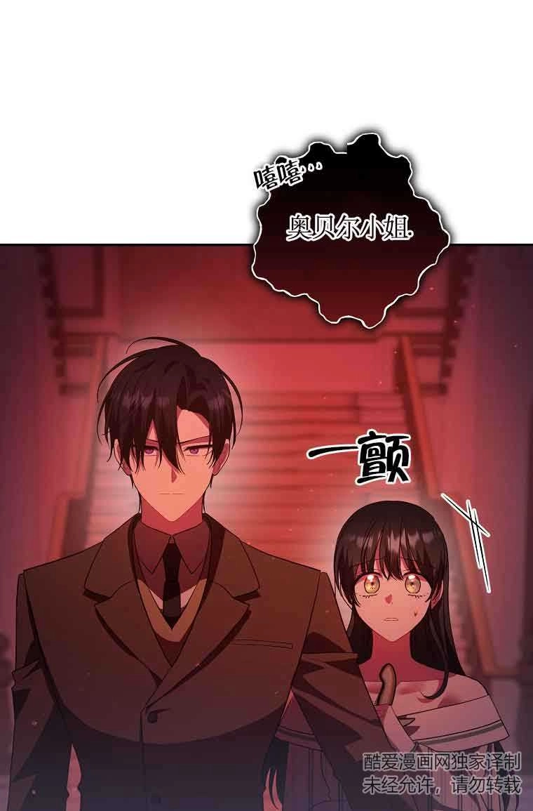 《以为是罗曼史，结果是怪谈》第43话 第8页
