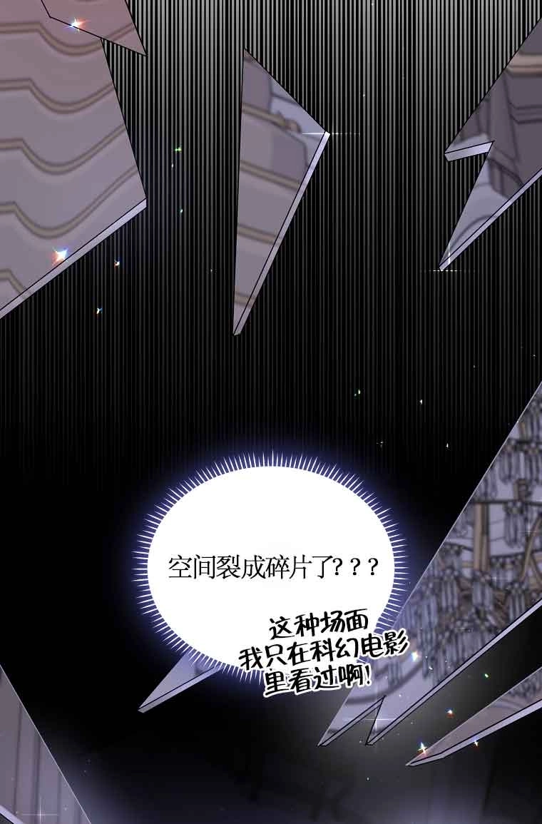 《以为是罗曼史，结果是怪谈》第43话 第38页