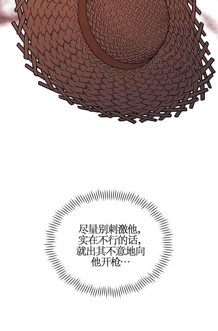 《以为是罗曼史，结果是怪谈》第43话 第14页