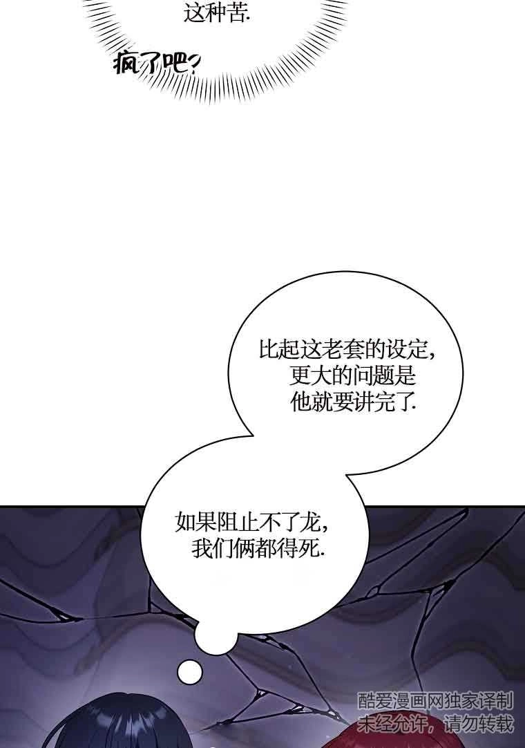 《以为是罗曼史，结果是怪谈》第43话 第102页