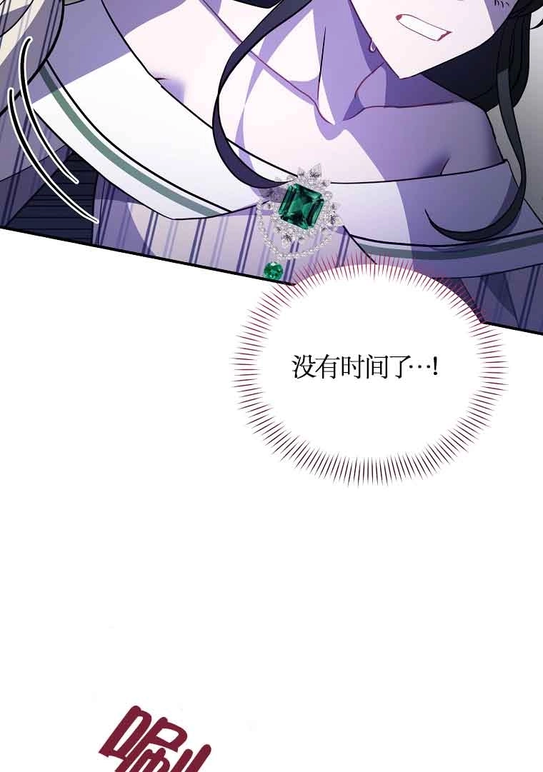 《以为是罗曼史，结果是怪谈》第43话 第112页