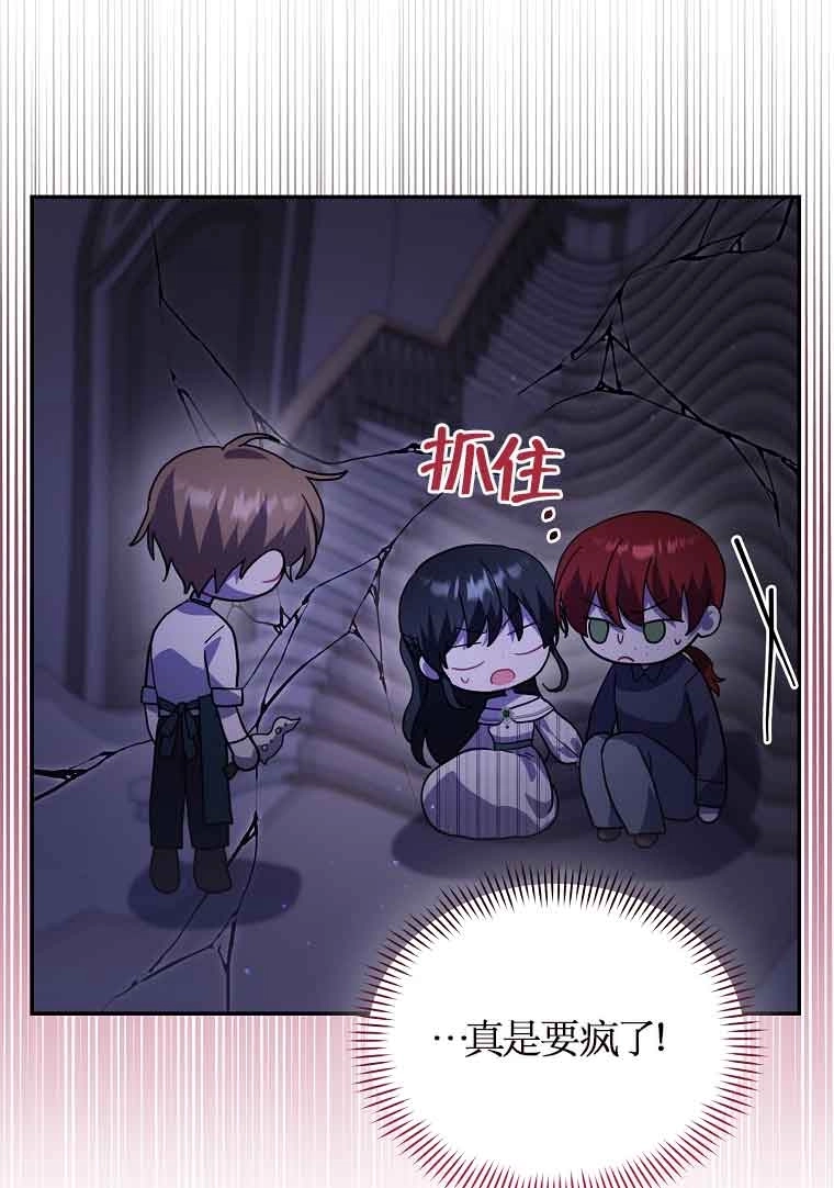 《以为是罗曼史，结果是怪谈》第43话 第105页