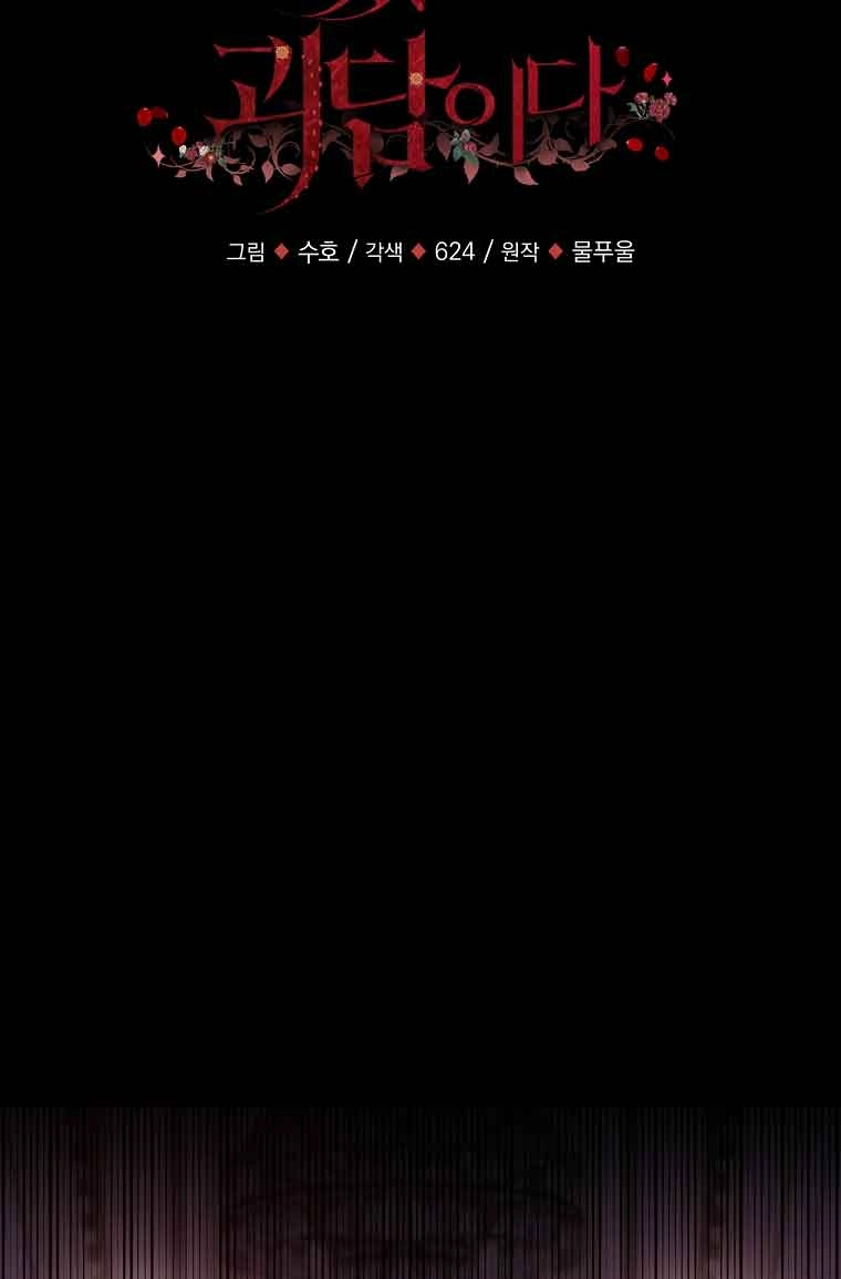 《以为是罗曼史，结果是怪谈》第43话 第20页