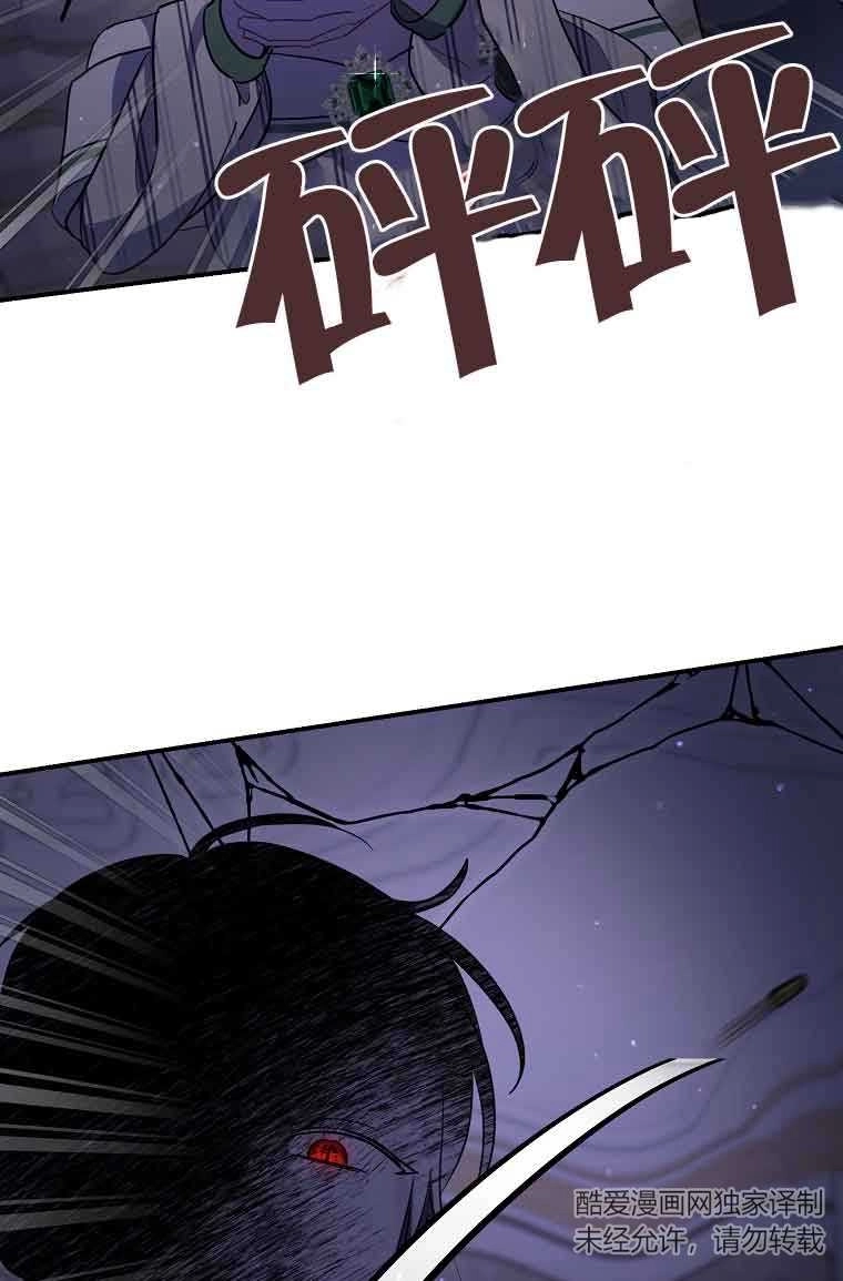 《以为是罗曼史，结果是怪谈》第43话 第57页