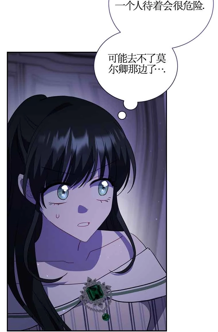《以为是罗曼史，结果是怪谈》第43话 第40页