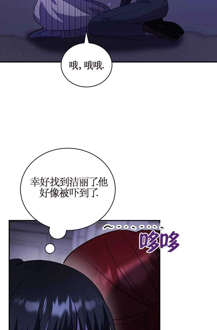 《以为是罗曼史，结果是怪谈》第43话 第45页