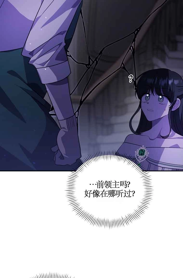 《以为是罗曼史，结果是怪谈》第43话 第97页