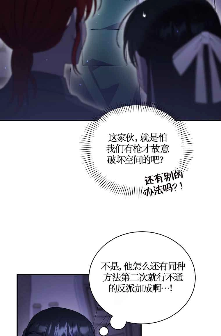 《以为是罗曼史，结果是怪谈》第43话 第63页