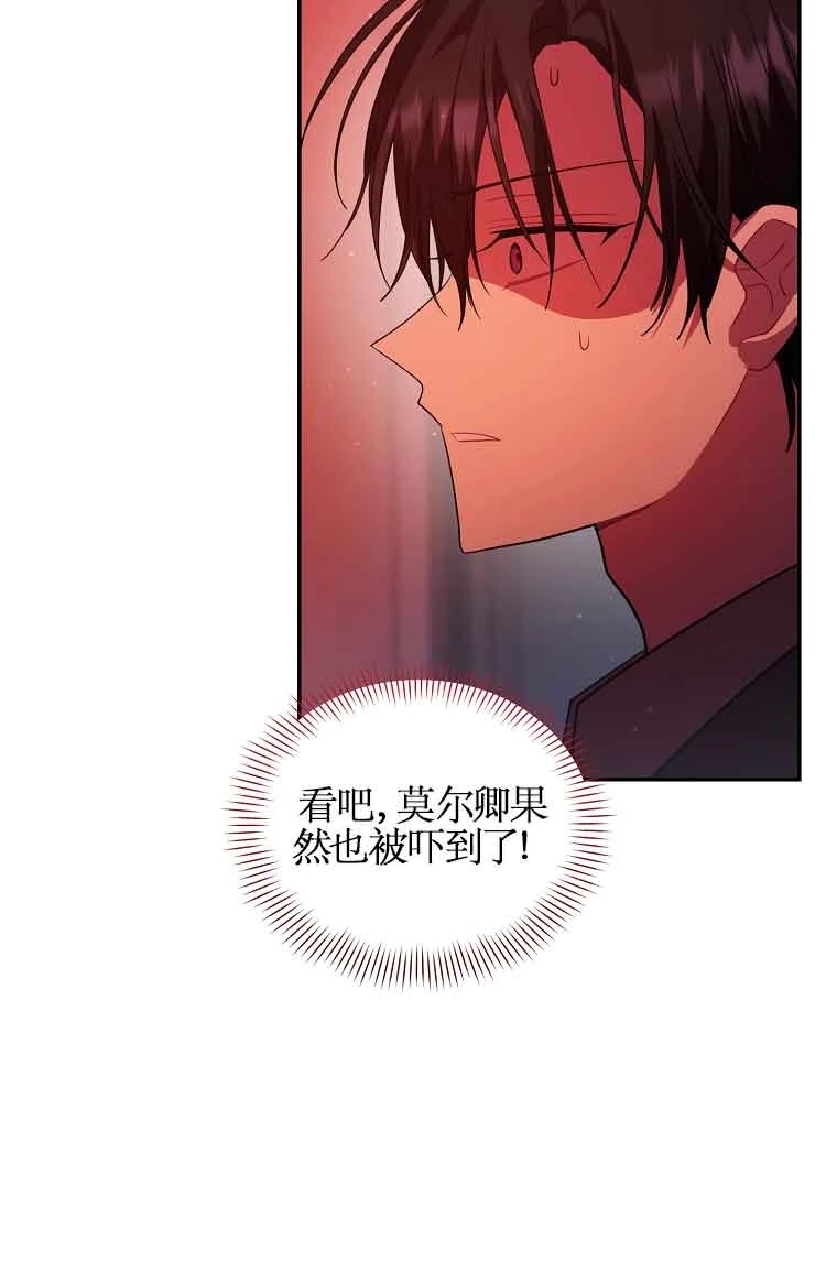 《以为是罗曼史，结果是怪谈》第43话 第7页