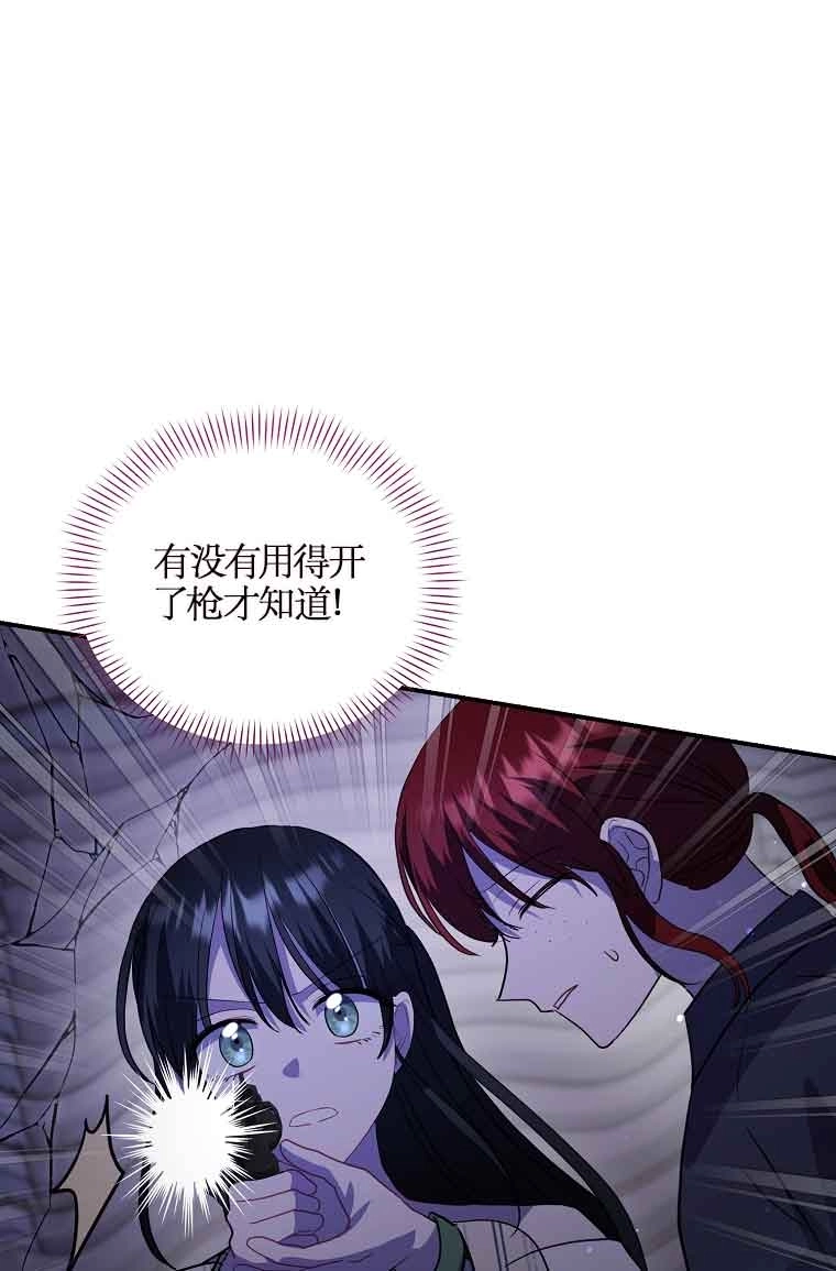 《以为是罗曼史，结果是怪谈》第43话 第56页