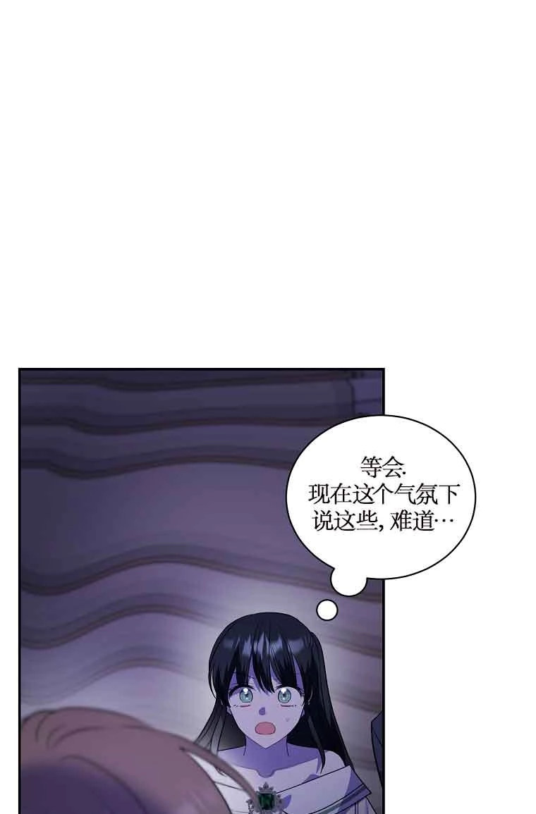 《以为是罗曼史，结果是怪谈》第43话 第80页