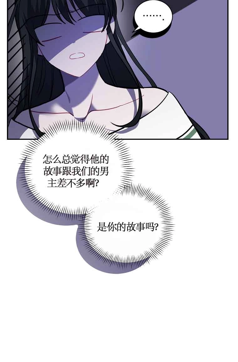 《以为是罗曼史，结果是怪谈》第43话 第74页