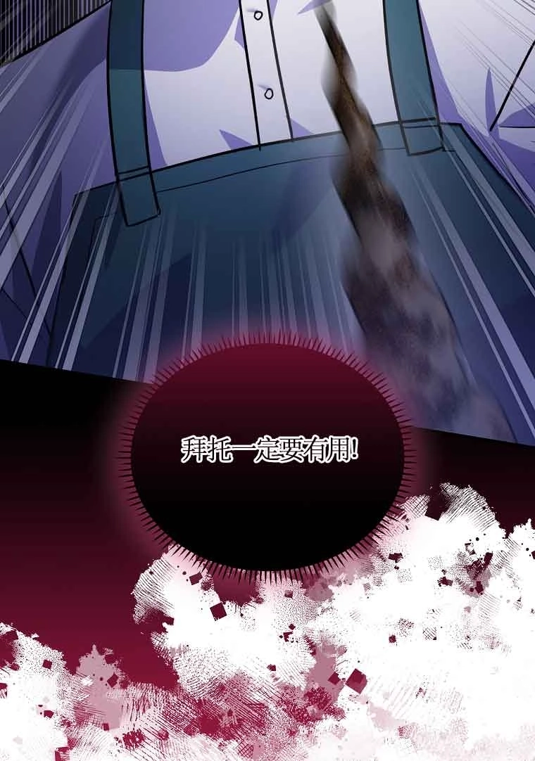 《以为是罗曼史，结果是怪谈》第43话 第114页
