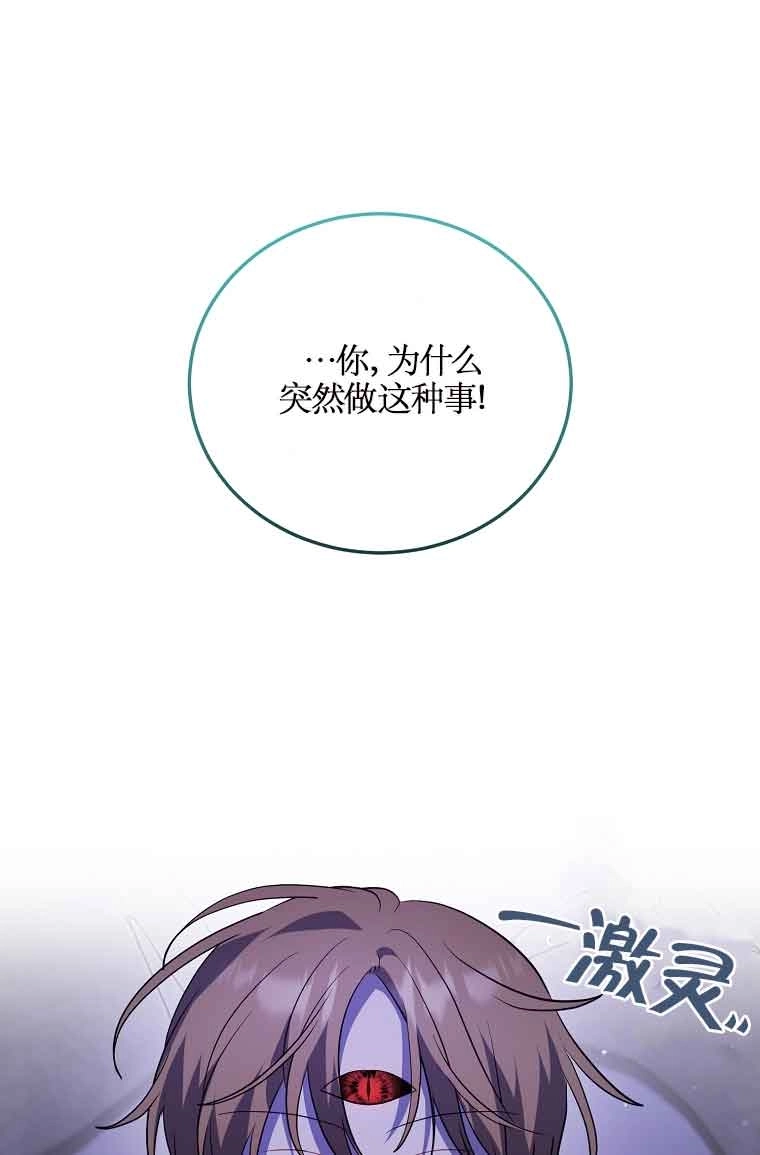 《以为是罗曼史，结果是怪谈》第43话 第66页