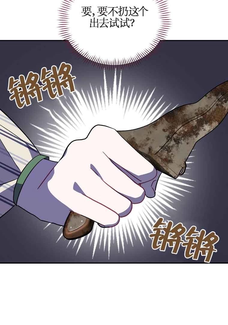 《以为是罗曼史，结果是怪谈》第43话 第109页