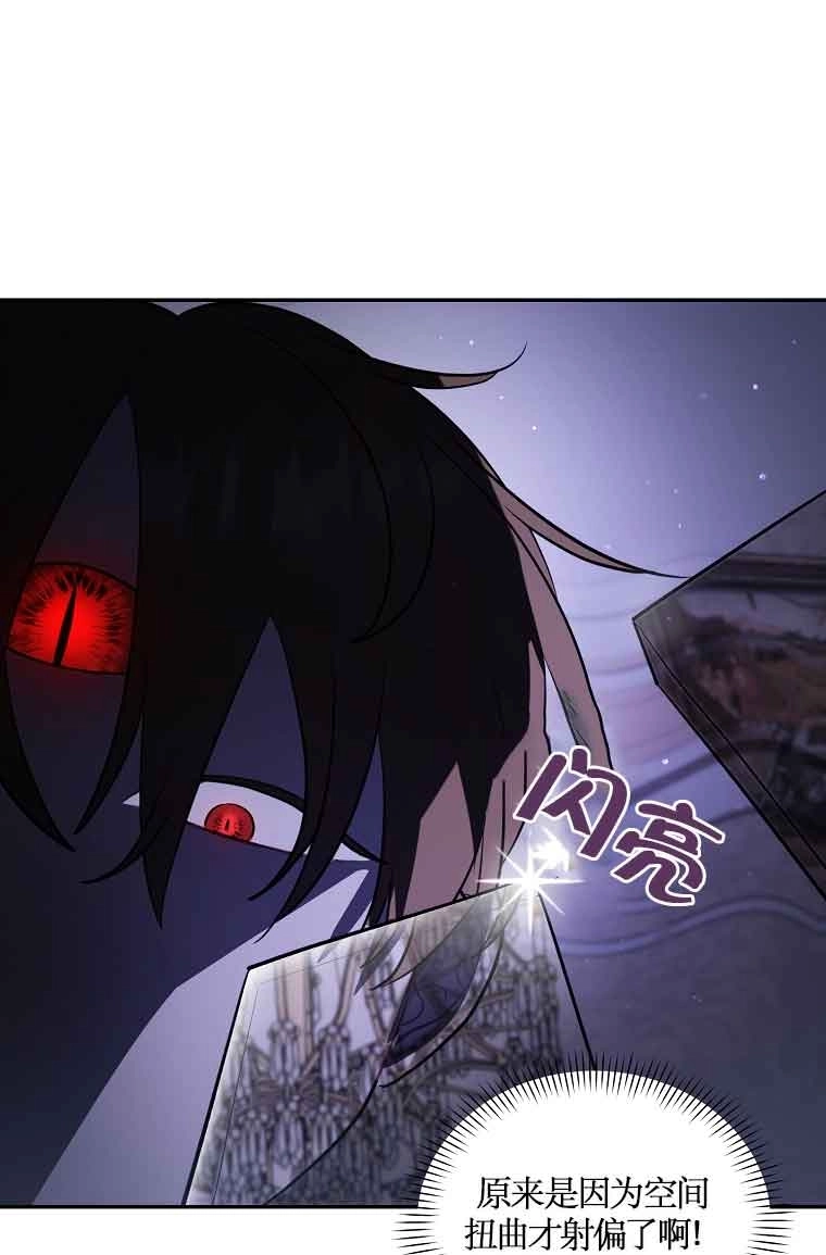 《以为是罗曼史，结果是怪谈》第43话 第61页