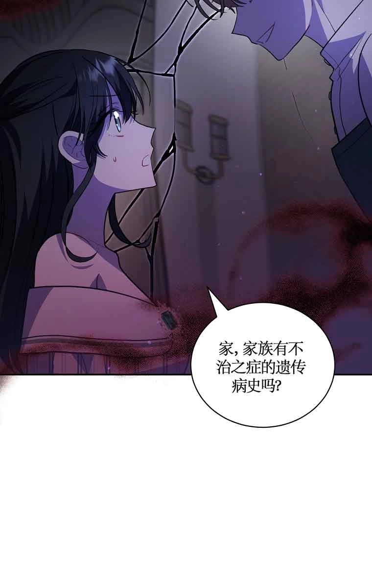 《以为是罗曼史，结果是怪谈》第43话 第94页