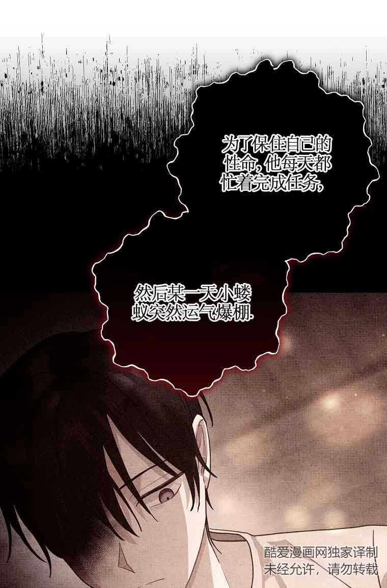《以为是罗曼史，结果是怪谈》第43话 第75页