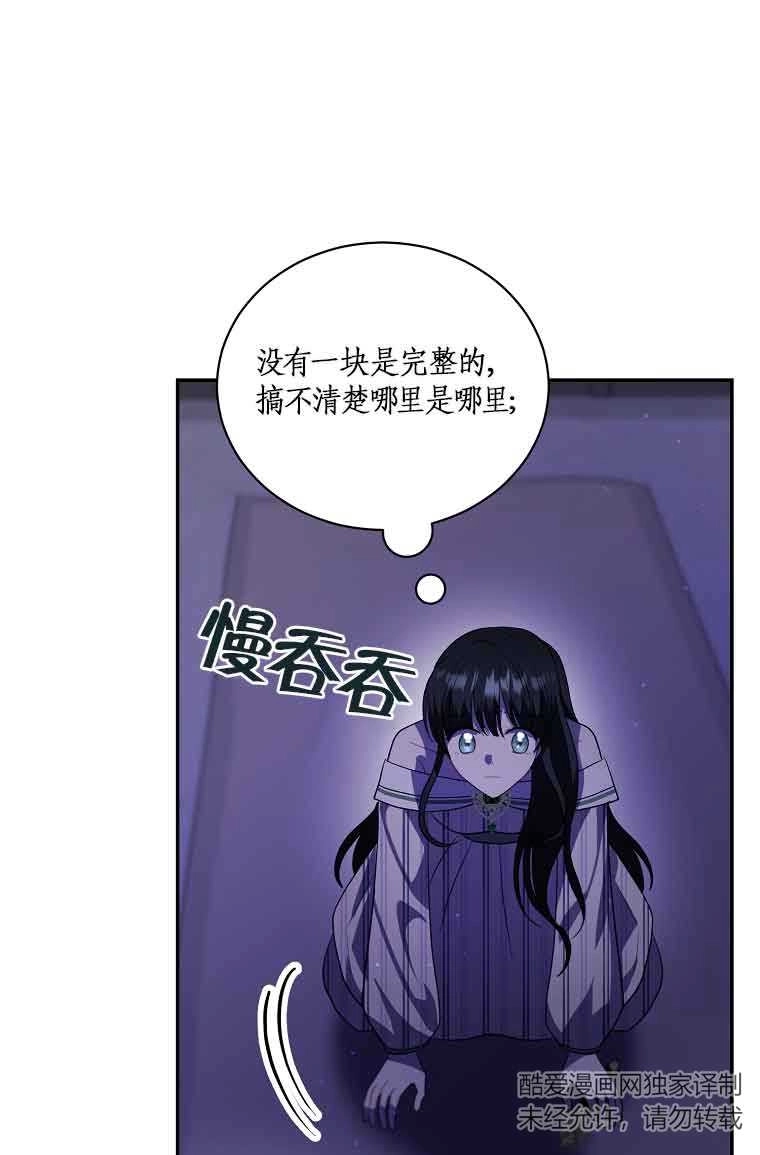 《以为是罗曼史，结果是怪谈》第43话 第41页