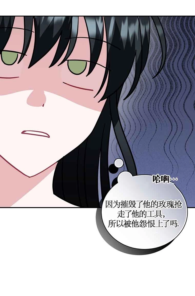 《以为是罗曼史，结果是怪谈》第43话 第85页