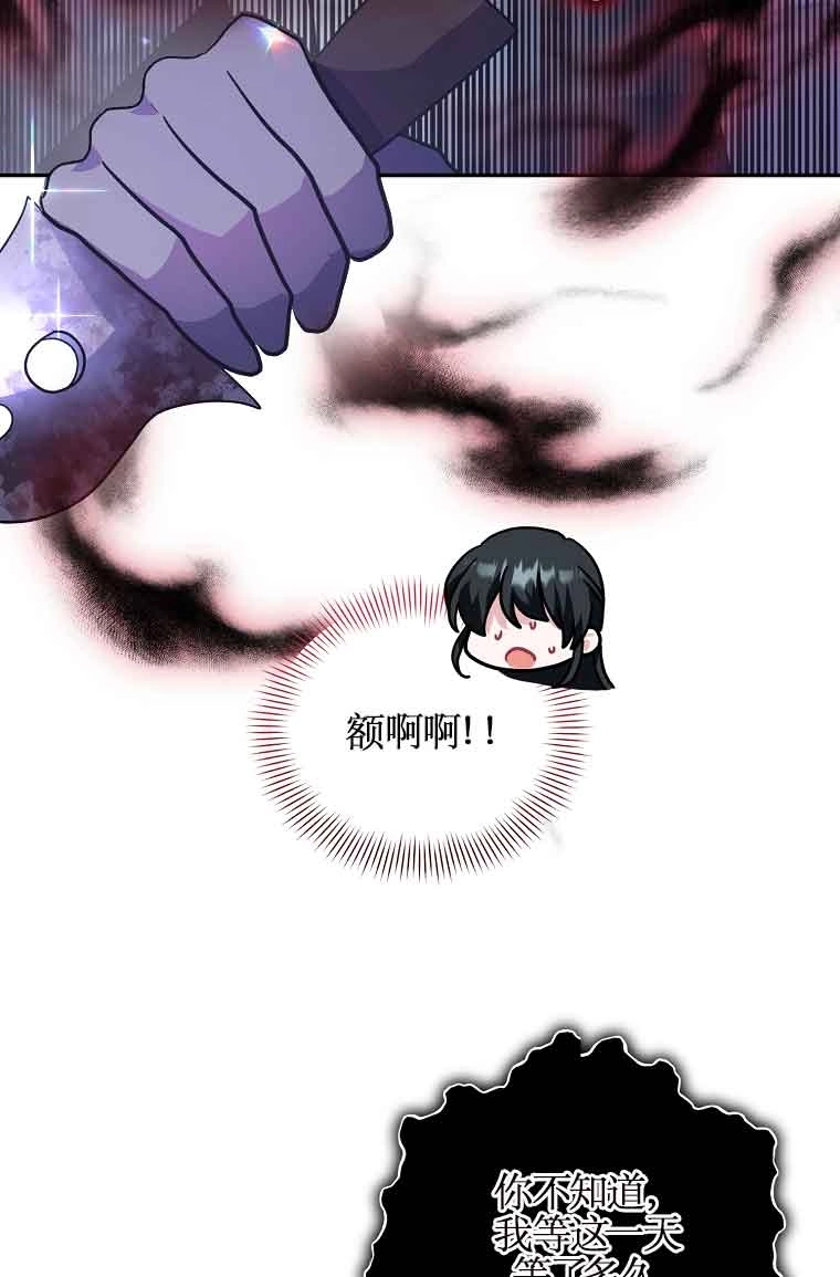 《以为是罗曼史，结果是怪谈》第43话 第51页