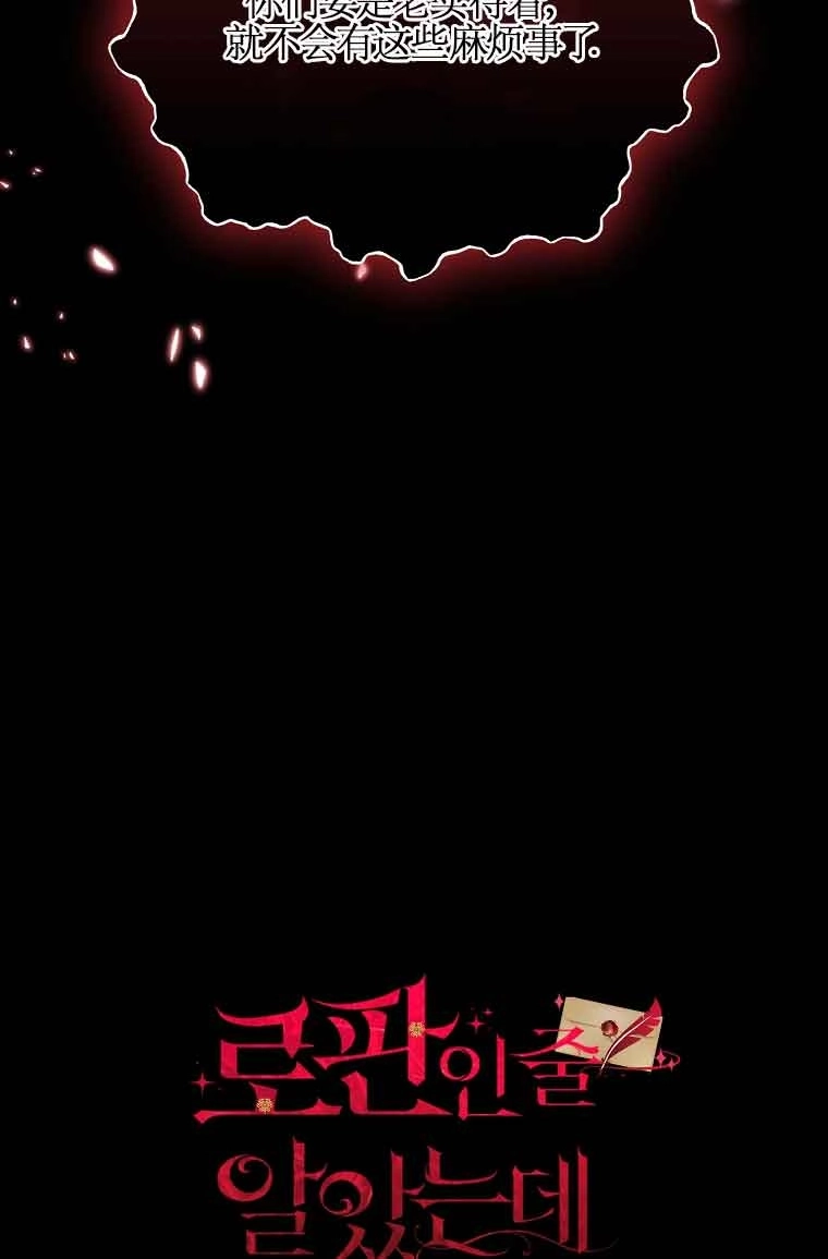《以为是罗曼史，结果是怪谈》第43话 第19页