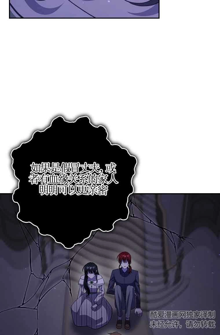 《以为是罗曼史，结果是怪谈》第43话 第90页
