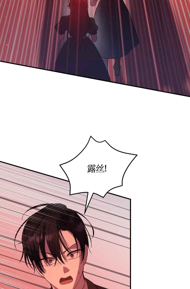 《以为是罗曼史，结果是怪谈》第43话 第32页