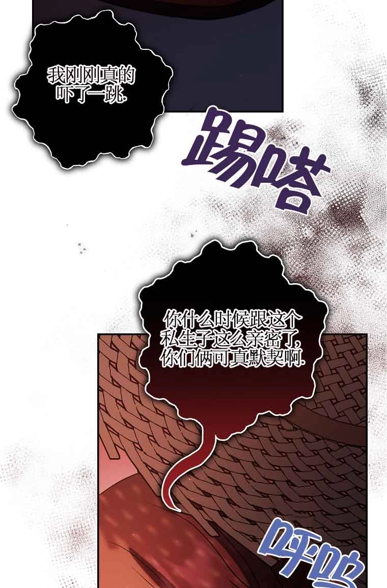 《以为是罗曼史，结果是怪谈》第43话 第10页