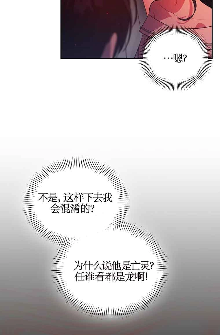 《以为是罗曼史，结果是怪谈》第43话 第26页