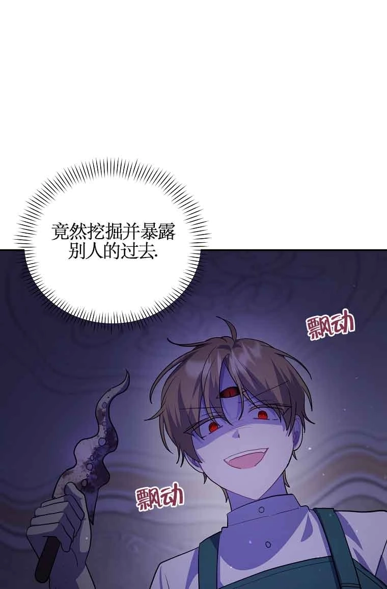 《以为是罗曼史，结果是怪谈》第43话 第86页