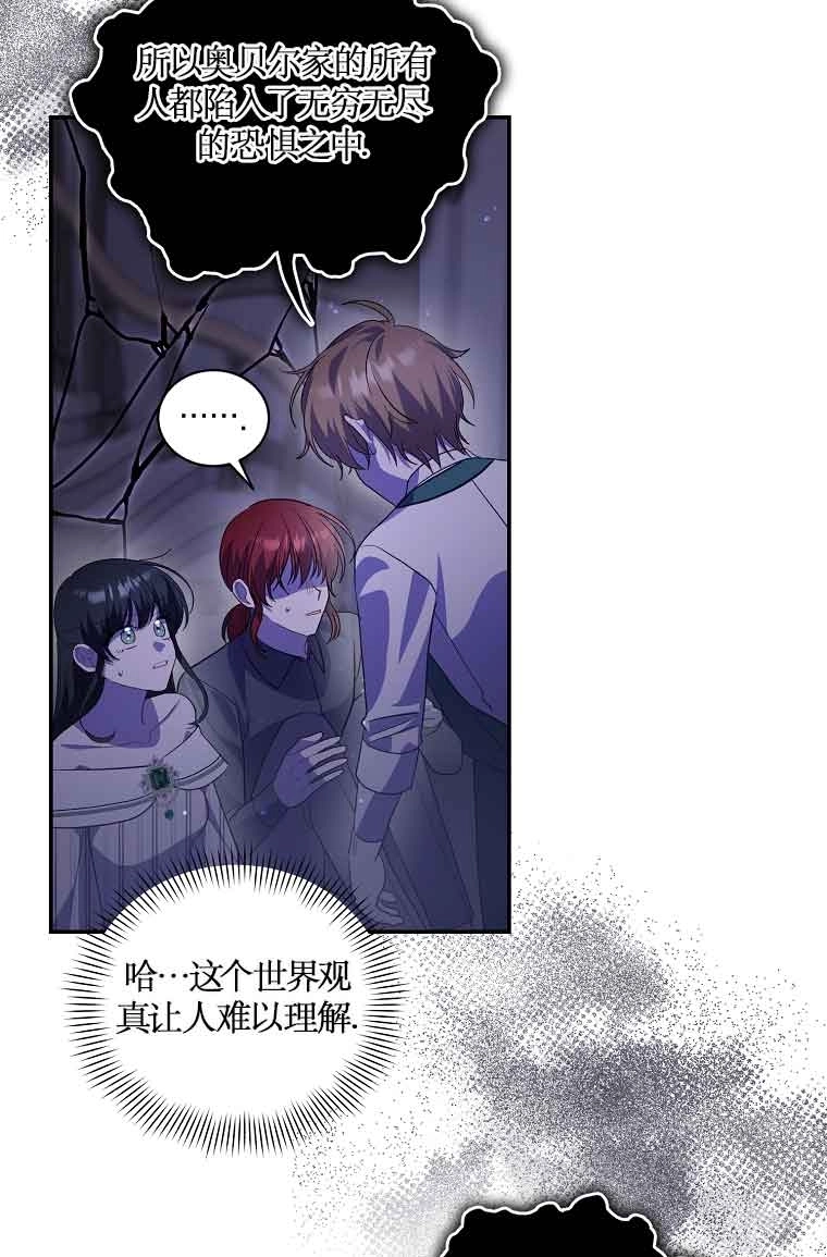 《以为是罗曼史，结果是怪谈》第43话 第100页