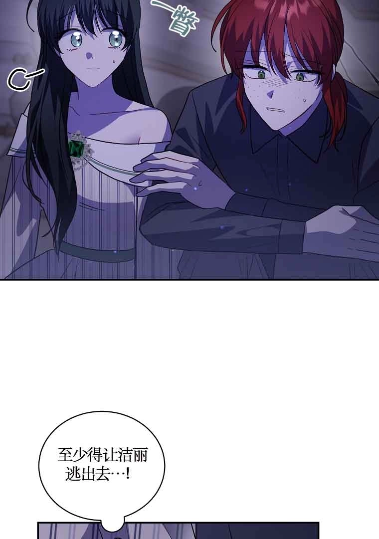 《以为是罗曼史，结果是怪谈》第43话 第103页