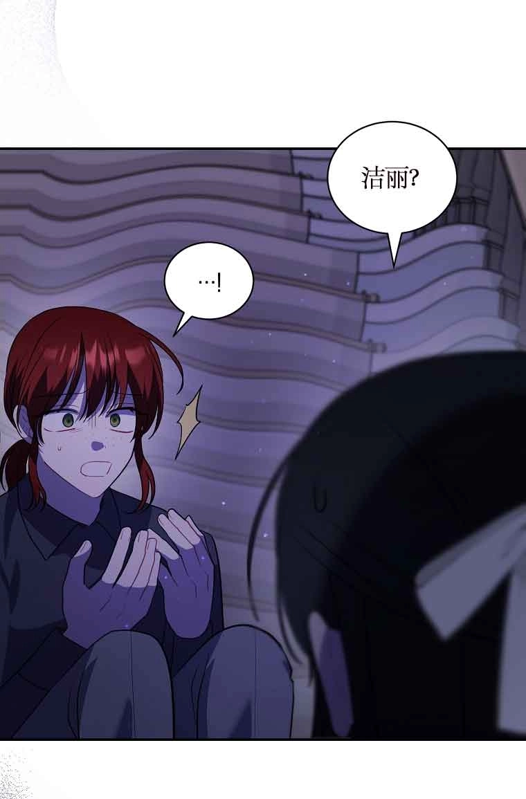 《以为是罗曼史，结果是怪谈》第43话 第43页